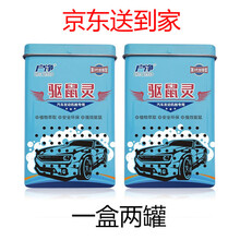户净 2罐汽车驱鼠灵车用驱鼠器发动机舱专用驱鼠防鼠神器仓防老鼠耗子驱鼠药包 1盒 一盒两罐 有扎带