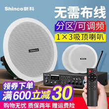 Shinco/新科 无线蓝牙吸顶音响天花嵌入式喇叭背景音乐公共广播家用餐厅校园吊顶有源音响套装 分区调频发射器+吸顶喇叭*3
