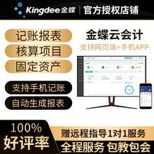 金蝶财务软件云会计 会计记账做账软件固定资产管理系统精斗云erp网络版 4用户10账套