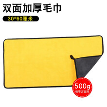 优百客 洗车毛巾擦车布汽车内饰清洁不留痕双层加厚吸水擦车巾细纤维不掉毛洗车布家车两用汽车用品 30*60【双层加厚】
