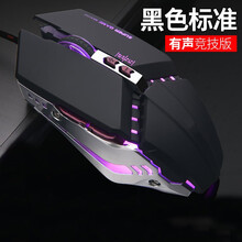火银狐 游戏鼠标有线USB口笔记本台式机静音（刺激战场吃鸡绝地求生 电竞鼠标） 4代科技黑【有声版