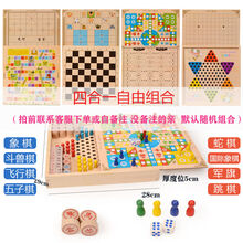 七夕情人节生日礼物送男女友跳棋 飞行棋五子棋斗兽棋桌面游戏多功能成人棋儿童益智木制玩具定制定制款 四合一自由组合(其他组合联系客服下单)