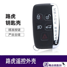 路虎极光发现4揽胜钥匙外壳捷豹钥匙外壳智能卡遥控器外壳钥匙改装替换外壳钥匙包扣壳皮 路虎外壳