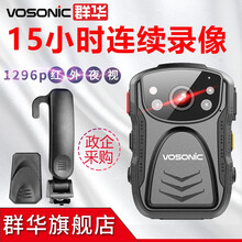 群华（VOSONIC）D5升级版执法记录仪超长20小时连续录像1296P红外夜视 续航15小时D5标配版内置64G+免费开增值税票