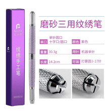 妮丽雅纹绣手工笔双头多功能飘眉绣笔纹眉笔工具专用打雾笔 磨砂三用笔【紫色】