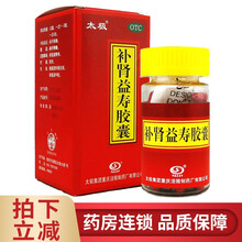 【满立减】太极 补肾益寿胶囊60粒  夜尿频数 腰酸 健忘 失眠 耳鸣 1盒