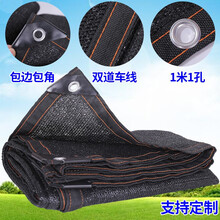硕天 黑色加密加厚遮阳网8针包边打孔大棚降温专用网车棚屋顶楼顶阳台庭院厂房隔热网遮光网防晒网遮阴网 8针包边打孔【4米*5米】