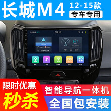 E准航 适用于长城M4导航安卓大屏导航仪一体机倒车影像智能声控车机14 15款 4G(2+32G) 导航