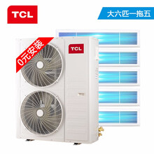 TCL中央空调多联机0元安装直流变频冷暖嵌入式风管小多联机 一级能效三菱压缩机空调器 6匹 一拖五 TMV-Vd160W/N1