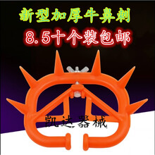 牛鼻刺小牛断奶鼻刺犊牛断奶器牛鼻圈牛鼻环加厚塑料牛用兽用器械 新型牛鼻刺(30个)