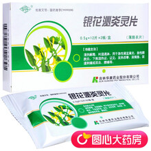 华丹 银花泌炎灵片 0.5g*12片*2板/盒 肾炎 急性膀胱炎 1盒装