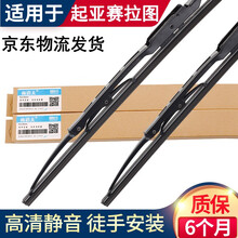 适用于起亚赛拉图雨刮器胶条一对装【05-12款】东风悦达起亚赛拉图有骨汽车雨刷器片 赛拉图【05-12款】24+16