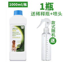 【配喷壶】宠物消毒液1000ml 狗狗除臭剂杀菌去尿骚便臭狗尿除味香水宠物环境消毒水用品 1瓶【配稀释瓶喷壶套装】 薰衣草香味1000ml
