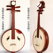 中阮乐器演奏红木中软初学者阮初学入门中阮中软乐器普及阮琴 花梨木弯头中阮(留言备注)