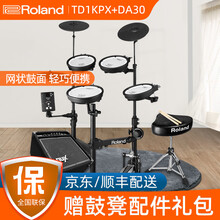 Roland罗兰电子鼓TDE1 可折叠便携式TD1kpx 成人儿童初学者入门电鼓架子鼓 爵士鼓 TD1KPX+小天使DA30音箱+鼓凳配件礼包