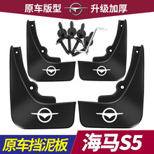 海马S5挡泥板 2014-19款s5young青春版改装专用汽车配件前后档瓦皮 海马S5 young【普通款】4件装
