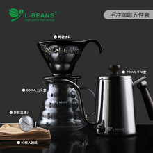 L-BEANS紫檀木长嘴手冲壶组合套装  家用煮咖啡壶 手冲壶套装 不锈钢细口壶温磨豆机冲杯 五件套（银壶）