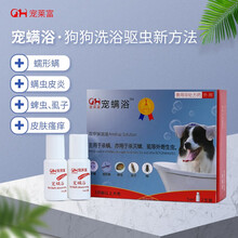 【八仓发货】宠莱富宠螨浴狗狗驱虫药体外驱虫浴液 泰迪金毛去虱子除跳蚤蠕形螨体外驱虫止痒 5ml*2支装