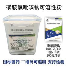 徽千方 兽用磺胺氯吡嗪钠可溶性粉三字球虫粉禽鸡球虫药兽药 桶装 10袋 千方动保