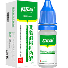 欧诺康 4%硼酸酒精抑菌液10ml/瓶 人用滴耳液成人中耳道儿童耳朵消炎清洁液