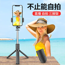 嘉华彩蓝牙手机自拍杆三脚架手机抖音直播支架设备防抖拍照多功能自拍神器桌面落地三角架子小米苹果通用 【深空黑】一体式三脚架+蓝牙遥控+横竖拍