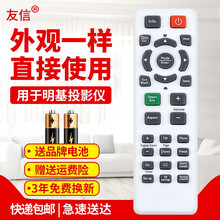 用于BENQ明基投影机仪遥控器 MS524 MSS24 MS527 遥控器