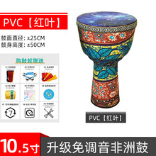 非洲鼓免调音PVC碳纤维成人儿童初学者8吋10吋轻质丽江手鼓打击乐 预售预计20号左右发货【10.5寸】PVC免调音【