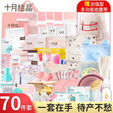 十月结晶待产包 70件套待产包母婴母包孕妇入院生产包产妇包母子用品组合实用套装产后护理礼包秋季冬季夏