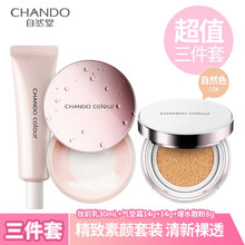 七夕情人节礼物自然堂（CHANDO）雪润晶采裸透气垫霜气垫BB霜 内透亮外提亮自然美肤通透裸妆 组合套 妆前乳+气垫霜（自然色）+定妆散粉