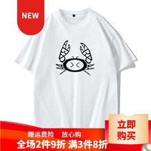 富甲一方螃蟹大闸蟹火cec短袖男宽松T恤半袖女学生体恤宽松粉丝周边定制 白色 S