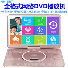 先科（SAST）198A家用dvd播放机便携式EVD影碟机CD机网络WIFI移动电视USB光盘播放器 C160网络投屏智能电脑版超长待机玫瑰金