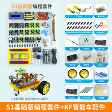 德飞莱Scratch3.0编程mixly套件S1图形arduino开发板学习板套件 S1基础版编程套件+KF智能车配件