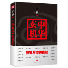 中华玄机：我要与你讲传统