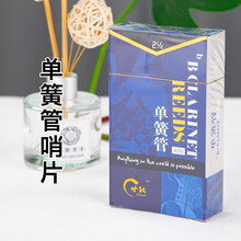 世能中音次中音高音萨克斯哨片正品单簧管黑管降E调2.号初学配件 单簧管哨片