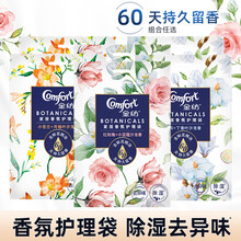 金纺家居香氛护理袋香氛袋去霉味除湿清新剂卧室衣柜房间厕所香包 红玫瑰+小苍兰+茉莉【20g*3袋】