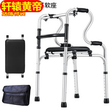 轩辕黄帝步行器助行器 老人带轮行走辅助器助步器老人拐杖四脚助力器 01 【加厚助行器】+皮革软座(可洗澡)+储物袋