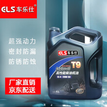 车乐仕原厂高性能柴油机油货车专用柴机油四季通用 全合成柴机油 T9 20W-50 4L 飞碟奥驰货车柴机油