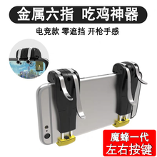 米力 新款魔蜂一代手机吃鸡神器使命的召唤和平精英走位六指辅助手游游戏手柄绝地求生合金物理按键吃鸡外设 魔蜂一代 金属按键（一对装）