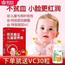 康恩贝 贝贝血宝儿童营养液改善宝宝儿童少年缺铁性贫血补铁口服营养液保健品 单盒装