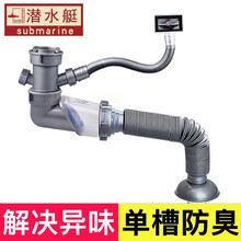 潜水艇单槽厨房下水管防臭防堵防返水防溢水洗菜盆水槽淘菜池反水弯软管排水管配件下水管道下水器下水道套装 单槽下水管(可接洗碗机/净水器含...
