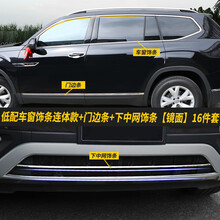 安特客 大众途昂车窗饰条途昂车窗亮条车身饰条门边防撞擦条途昂改装装饰 车窗饰条低配连体款+门边条+前杠饰条【镜面】16件
