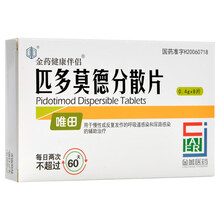 朗依 唯田 匹多莫德分散片 0.4g*8片/盒 用于慢性或反复发作的呼吸道感染和尿路感染的辅助治疗