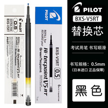 百乐（PILOT）按动笔芯BXS-V5RT水笔中性笔笔芯适用于BXRT-V5 BX-GR5 黑色 12支装