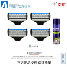 美国进口刀片 阿帕齐5层手动剃须刀手动刮胡刀 手动星海蓝备用刀头 7只装 星海蓝五层4支装+230g须泡