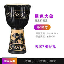 Fuwei非洲鼓儿童幼儿园丽江手鼓山羊皮成人初学者手鼓 小10寸 黑色大象款+