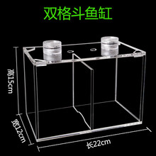 亚克力斗鱼缸生态小鱼缸高透水族箱客厅微景缸小型鱼缸桌面双格缸 加大款双格缸(22x12x15cm) 送2白灯