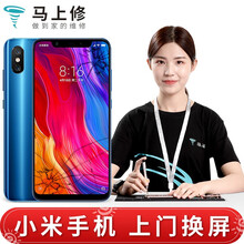 马上修 【非原厂物料】小米k20pro手机8SE屏幕总成更换小米mix2s换外屏碎屏上门维修服务内屏 小米8 指纹版 电池