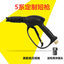 亿力高压洗车机配件原装水枪3系4系5系枪杆枪柄可调短枪头中连杆枪头6系7系水枪套装绿田水枪 亿力5系短枪套装(定制)