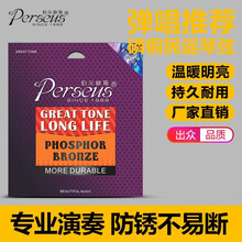 Perseus民谣吉他琴弦木吉他弦民谣弦彩色琴弦全套6玄线散弦单根一弦三弦磷铜吉它琴弦 【2件折扣】【高档】16011磷铜弦(11-50）