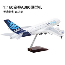 特尔博 A380南航空客飞机模型仿真波音B747民航客机带轮子 1：160 原型机A380